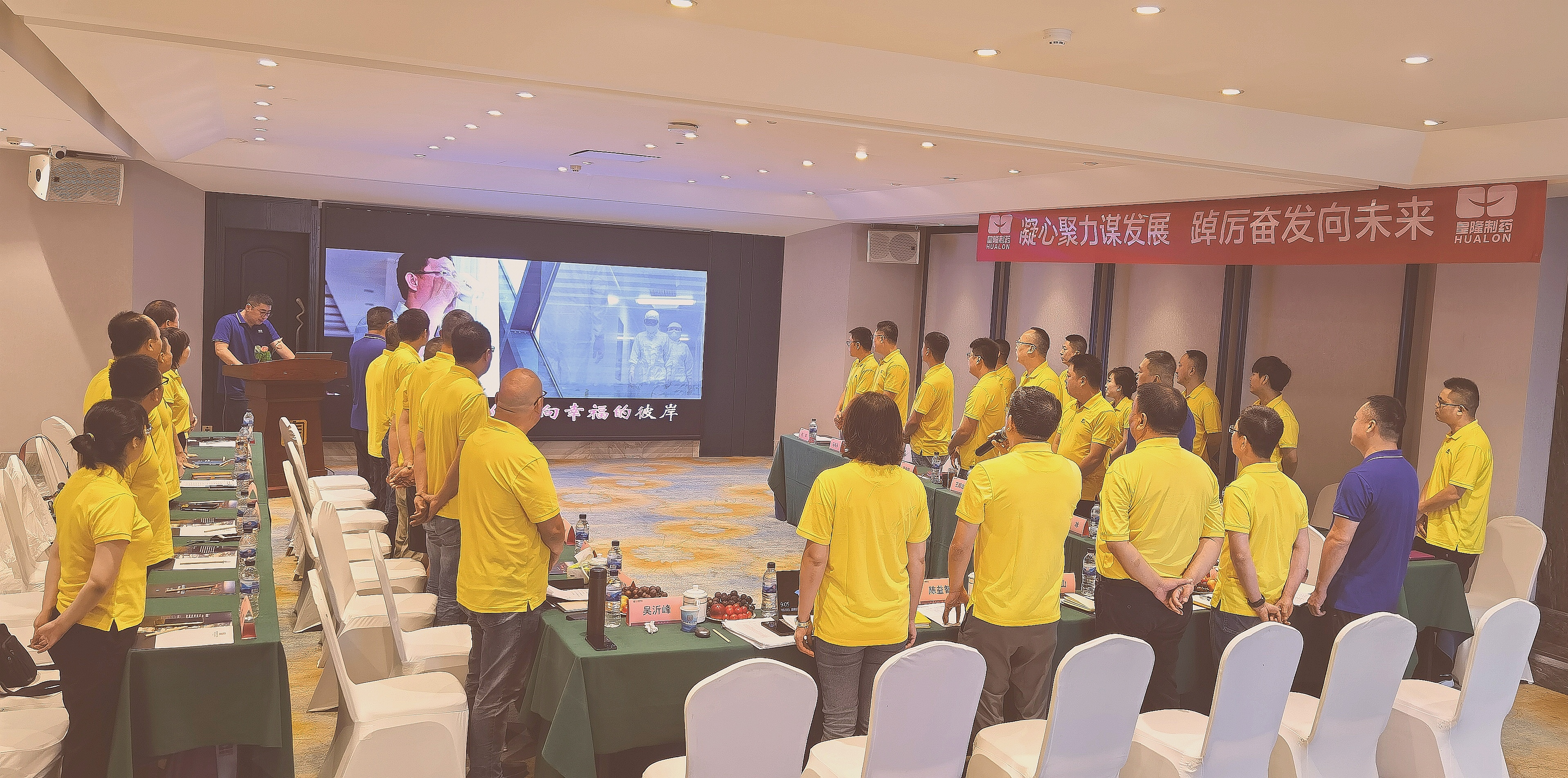 凝心聚力謀發(fā)展 ，踔厲奮發(fā)向未來——皇隆制藥北部片區(qū)銷售會議